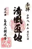 願成寺(滋賀県)