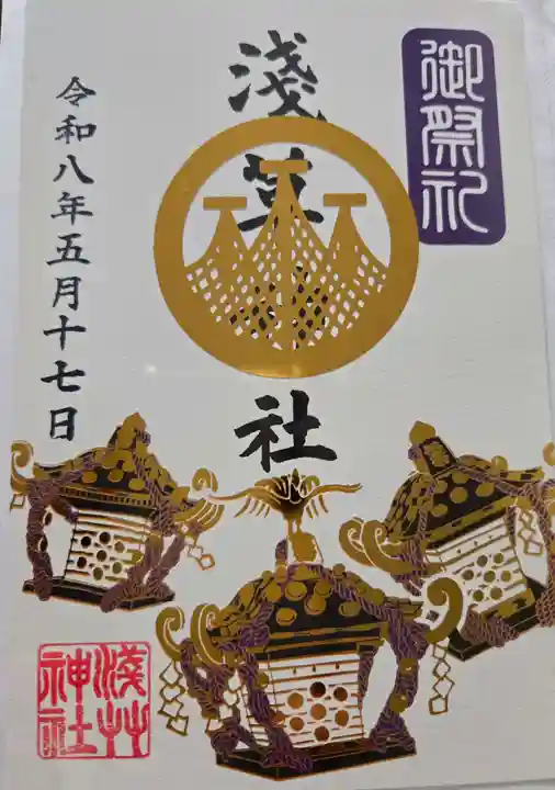 浅草神社の御朱印