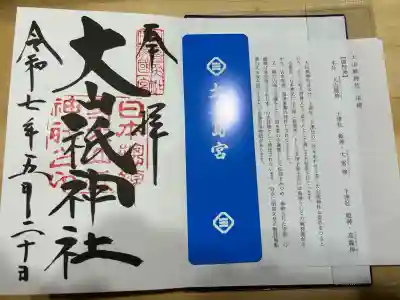 大山祇神社(愛媛県)