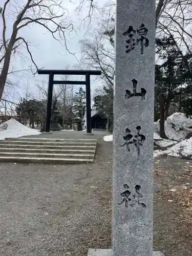 錦山天満宮の{uncategorized: "未分類", other: "その他", undefined: "問題あり", building: "その他建物", grave: "お墓", sacred_gate: "鳥居", guardian: "狛犬", statue: "像", buddha: "仏像", history: "歴史", nature: "自然", garden: "庭園", animal: "動物", pagoda: "塔", temizu: "手水舎", mountain_gate: "山門・神門", sanctuary: "本殿・本堂", subordinate: "末社・摂社", art: "芸術", scenery: "景色", jizo: "地蔵", ema: "絵馬", goshuin: "御朱印", omikuji: "おみくじ", items: "授与品その他", amulet: "お守り", goshuincho: "御朱印帳", eats: "食事", festival: "お祭り", votive_dance: "神楽", shichigosan: "七五三参", wedding: "結婚式", experience: "体験その他", initially: "初詣", around: "周辺", anti_infection: "感染症対策"}