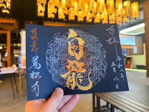 万松寺の御朱印