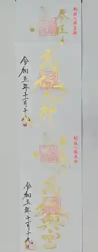 高龍神社(新潟県)