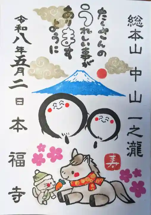 総本山 本福寺の御朱印