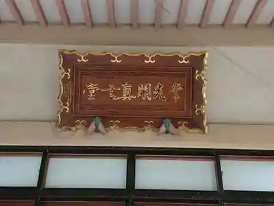 寶泉寺（宝泉寺）のその他建物