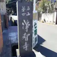 浄智寺(神奈川県)