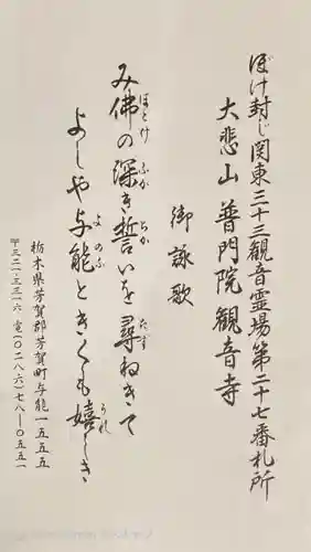 観音寺(栃木県)