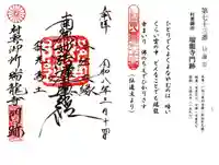 村雲御所瑞龍寺門跡(滋賀県)