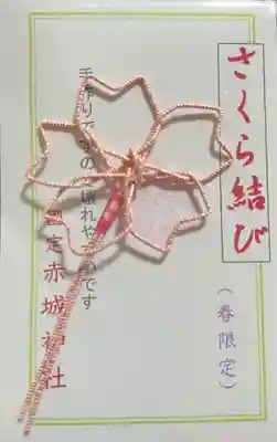 赤城神社(群馬県)