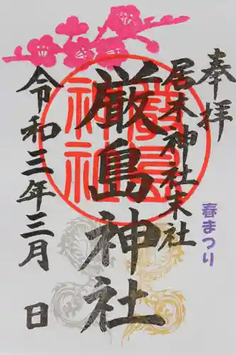 居木神社の御朱印