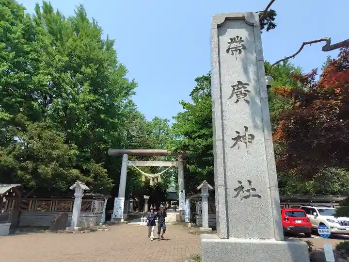 帯廣神社の鳥居
