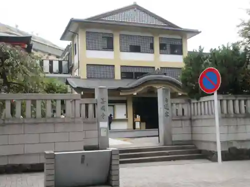 善國寺(東京都)