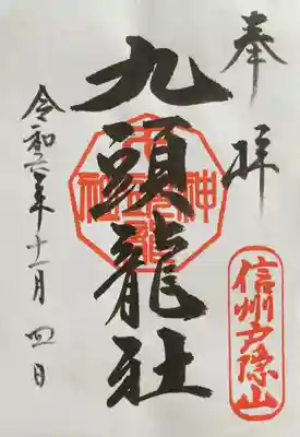 戸隠神社奥社(長野県)