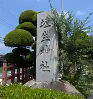 埴生神社(千葉県)