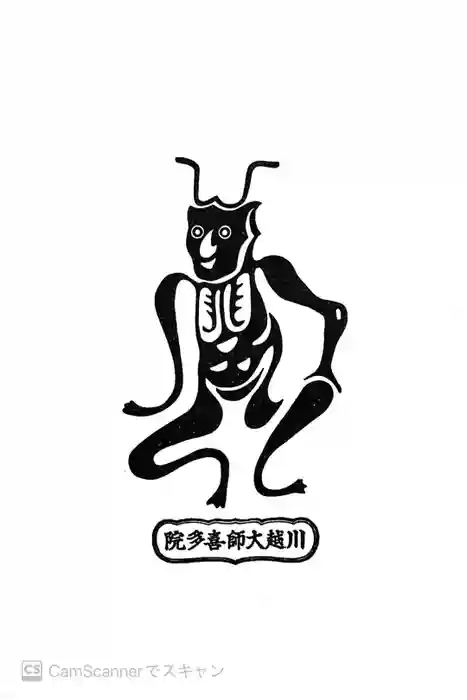 喜多院の御朱印