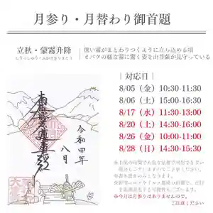 大慶寺の御朱印(2022年08月15日(月) 09時45分31秒投稿)