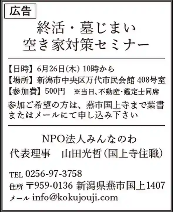 国上寺(新潟県)