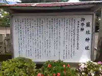 藤垣神社(福井県)