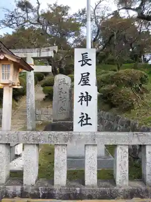 長屋神社(福島県)