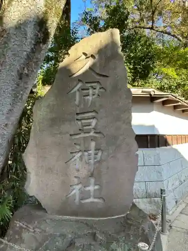 越ヶ谷久伊豆神社(埼玉県)