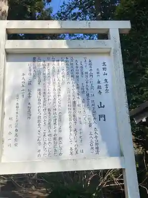 永福寺(長野県)
