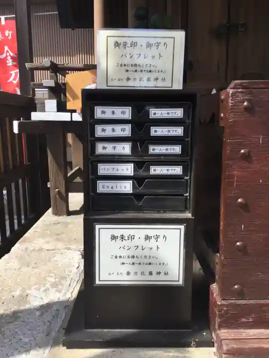 金刀毘羅神社の授与品その他