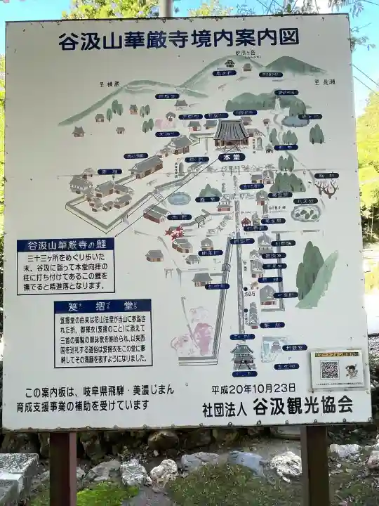 華厳寺(岐阜県)