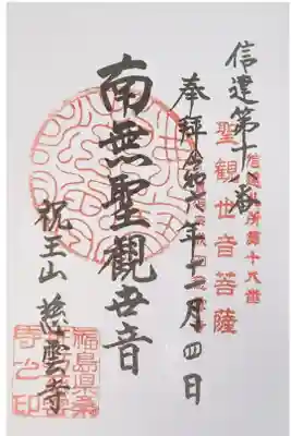 慈雲寺の御朱印