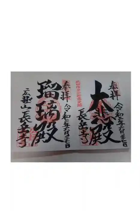 長岳寺の御朱印