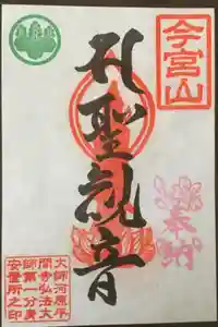 前橋厄除大師 蓮花院の御朱印