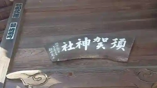 須賀神社(埼玉県)