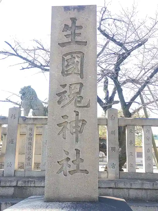 難波大社 生國魂神社(大阪府)