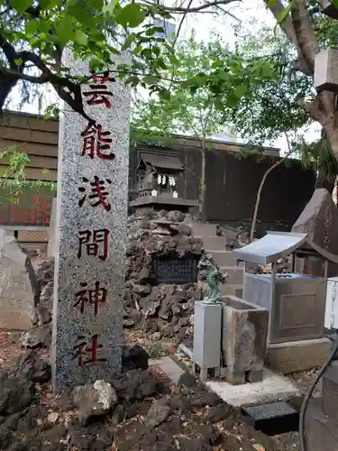 花園神社の末社・摂社