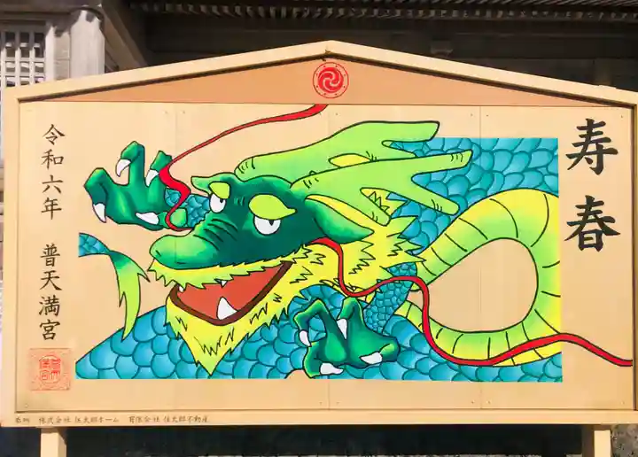 普天満宮(沖縄県)