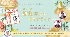 仁玄寺(北海道) 2021年03月13日(土)〜(2021年02月17日(水) 23時44分32秒投稿)