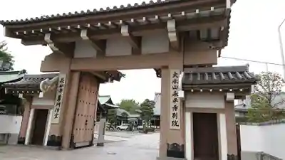 永平寺別院長谷寺の山門・神門