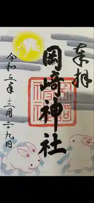 岡崎神社(京都府)