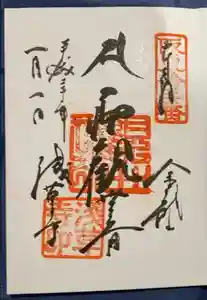 浅草寺の御朱印