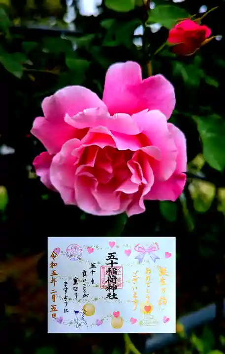 五十稲荷神社(栄寿稲荷神社)の御朱印