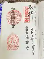 瑞雲寺(宮城県)