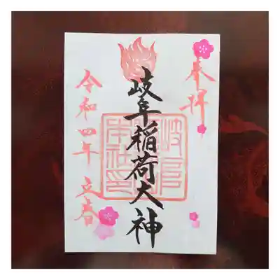 四季の御朱印「立春」再開