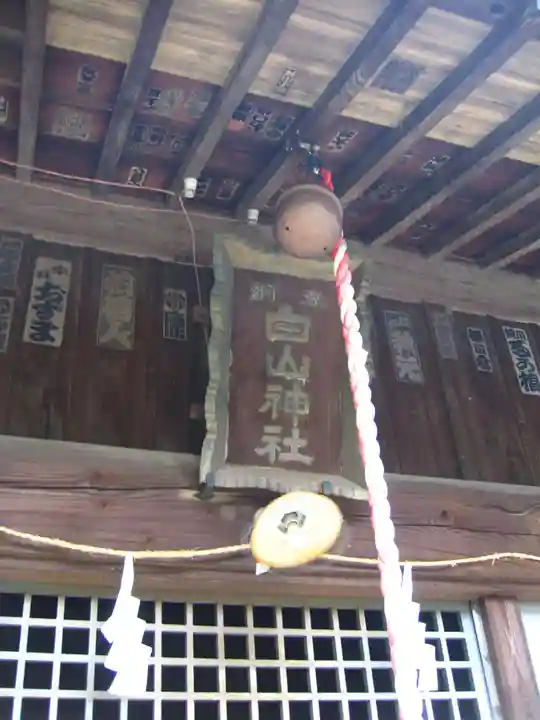 白山神社(神奈川県)