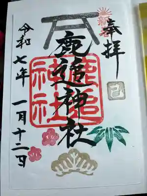 鹿追神社の御朱印