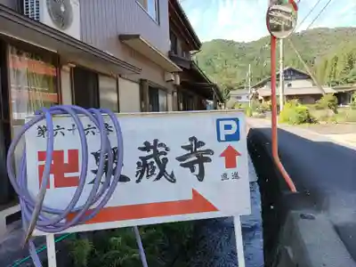 泉蔵寺(岐阜県)