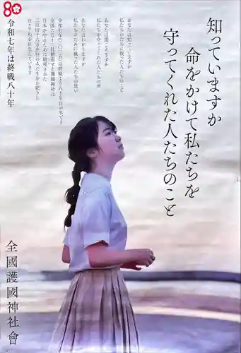 茨城縣護國神社(茨城県)