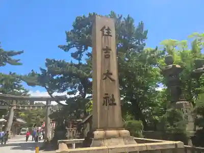 住吉大社(大阪府)