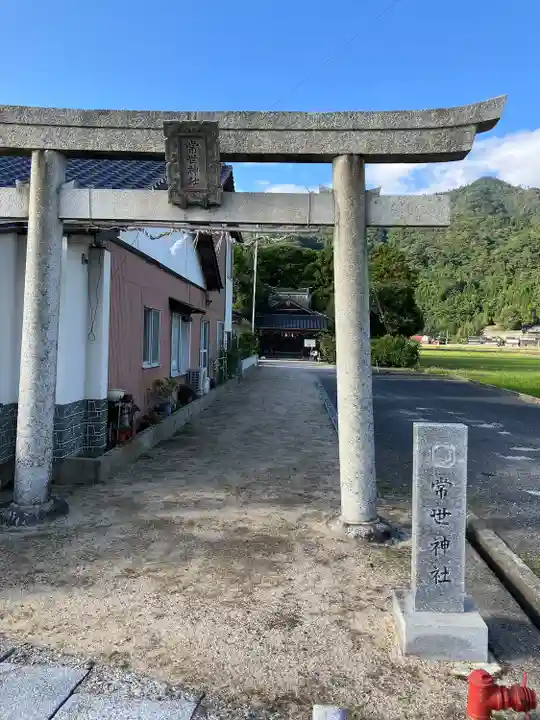 常世神社(島根県)