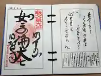 明智寺(埼玉県)