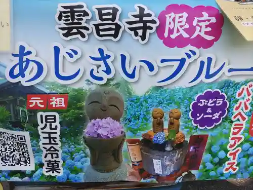 雲昌寺(秋田県)