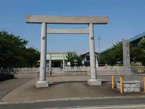 南陽神社の鳥居