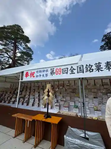 竹駒神社の{uncategorized: "未分類", other: "その他", undefined: "問題あり", building: "その他建物", grave: "お墓", sacred_gate: "鳥居", guardian: "狛犬", statue: "像", buddha: "仏像", history: "歴史", nature: "自然", garden: "庭園", animal: "動物", pagoda: "塔", temizu: "手水舎", mountain_gate: "山門・神門", sanctuary: "本殿・本堂", subordinate: "末社・摂社", art: "芸術", scenery: "景色", jizo: "地蔵", ema: "絵馬", goshuin: "御朱印", omikuji: "おみくじ", items: "授与品その他", amulet: "お守り", goshuincho: "御朱印帳", eats: "食事", festival: "お祭り", votive_dance: "神楽", shichigosan: "七五三参", wedding: "結婚式", experience: "体験その他", initially: "初詣", around: "周辺", anti_infection: "感染症対策"}